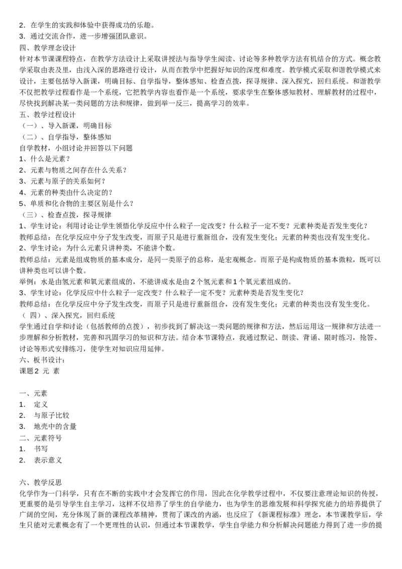 微信公众号-教师备课助手-人教版《初中化学+九年级上册》说课稿精选集_教资初高中_教资面试2025教资面试备考资料合集_教资面试资料合集_2025教资面试资料_25上教资面试中学合集