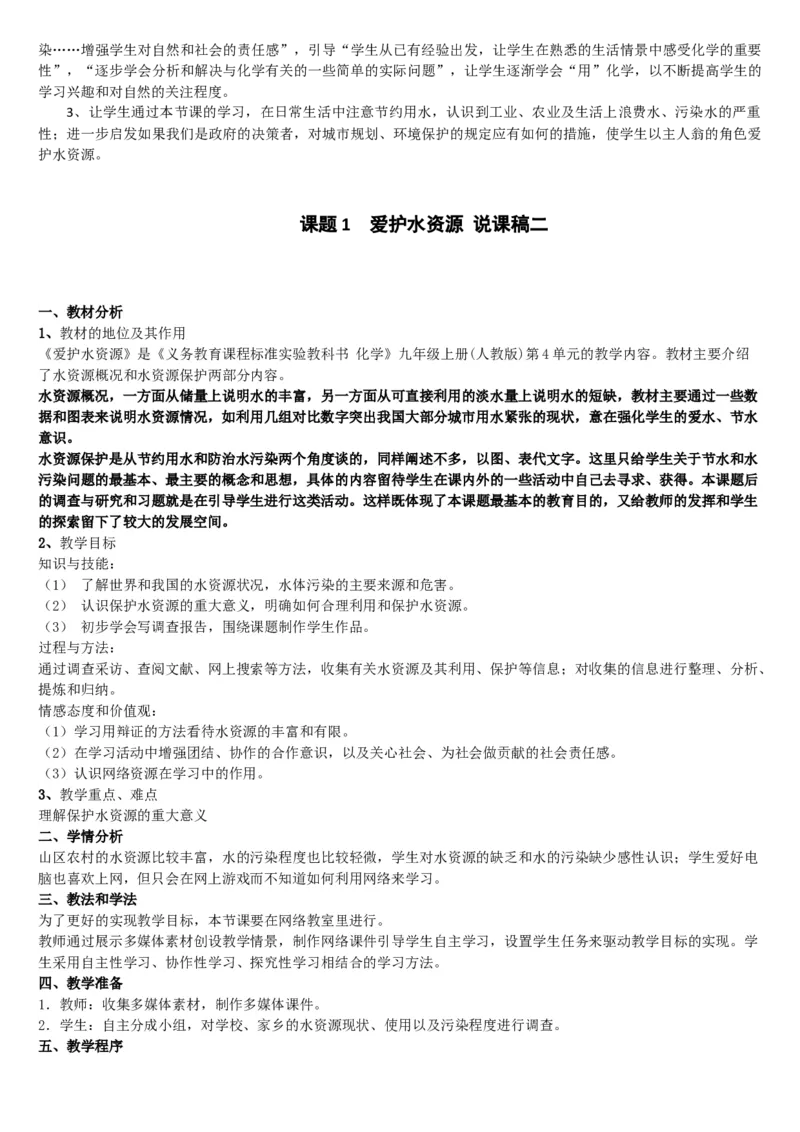 微信公众号-教师备课助手-人教版《初中化学+九年级上册》说课稿精选集_教资初高中_教资面试2025教资面试备考资料合集_教资面试资料合集_2025教资面试资料_25上教资面试中学合集