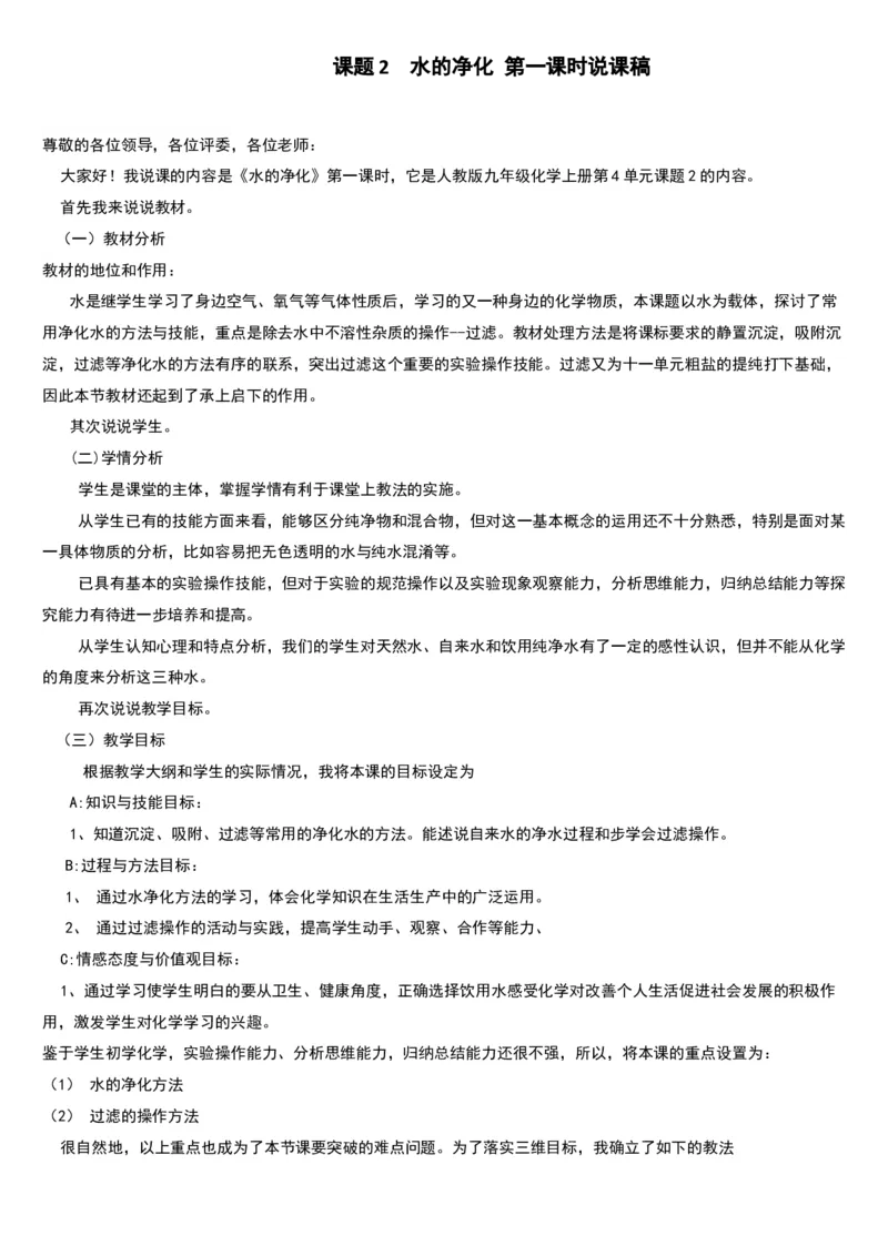 微信公众号-教师备课助手-人教版《初中化学+九年级上册》说课稿精选集_教资初高中_教资面试2025教资面试备考资料合集_教资面试资料合集_2025教资面试资料_25上教资面试中学合集