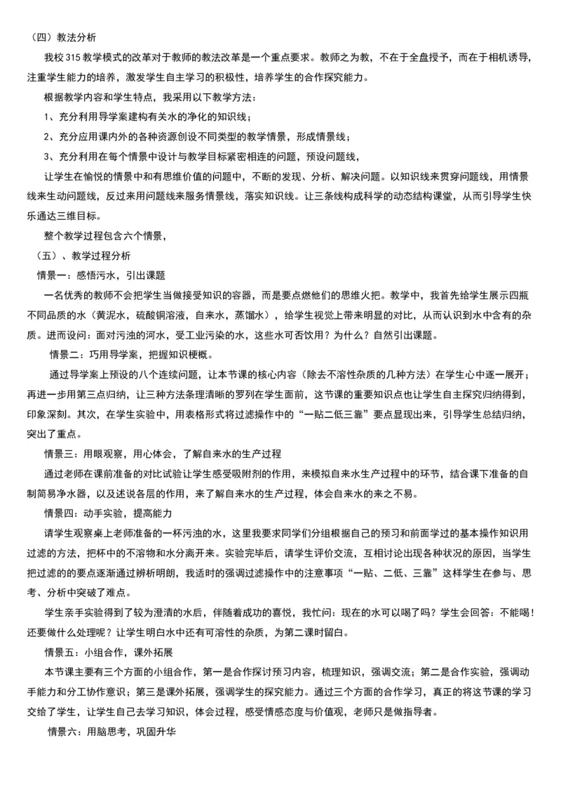 微信公众号-教师备课助手-人教版《初中化学+九年级上册》说课稿精选集_教资初高中_教资面试2025教资面试备考资料合集_教资面试资料合集_2025教资面试资料_25上教资面试中学合集