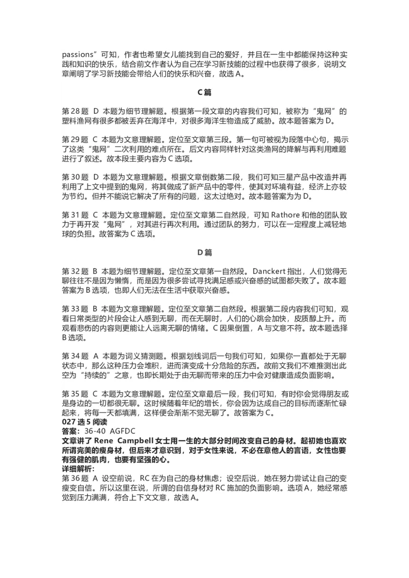 答案及解析_3.2025英语总复习_英语高考模拟题_新高考_2023年_2022-2023学年江苏省南京市高三上学期期初考试英语试题（Word版有答案，有听力音频无听力材料）