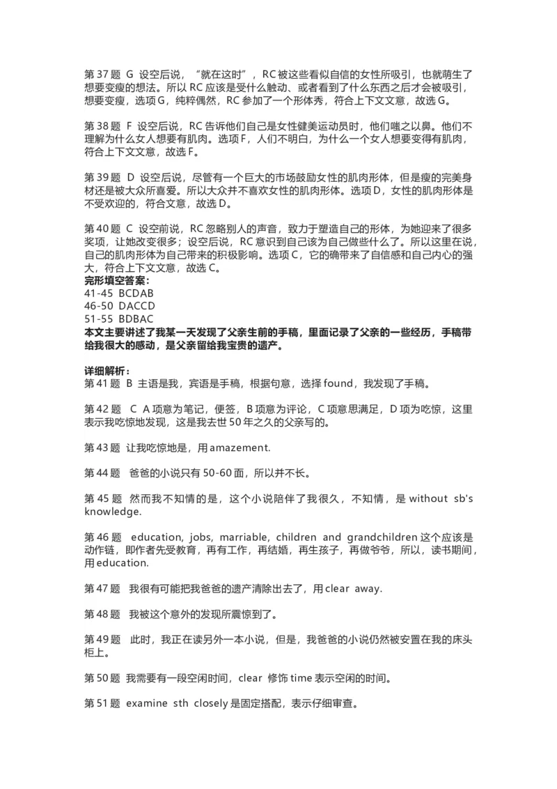 答案及解析_3.2025英语总复习_英语高考模拟题_新高考_2023年_2022-2023学年江苏省南京市高三上学期期初考试英语试题（Word版有答案，有听力音频无听力材料）