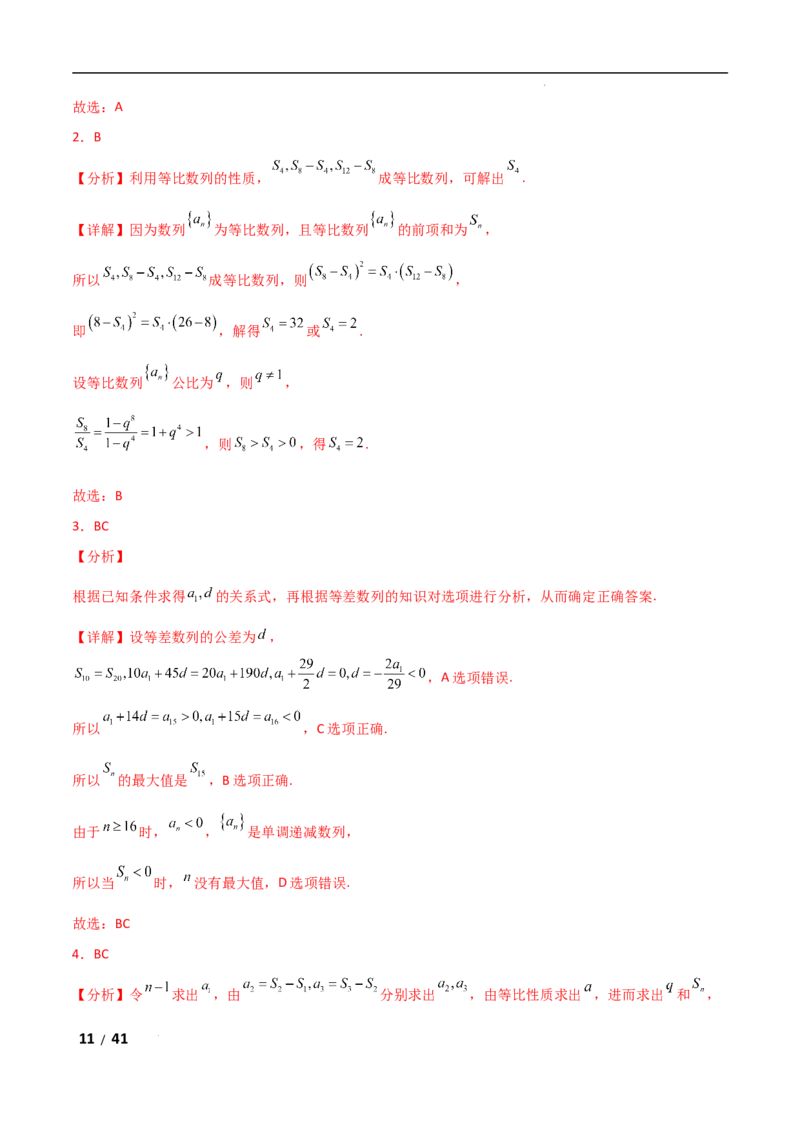 专题三数列第1讲　等差数列、等比数列解析版_2.2025数学总复习_2025年新高考资料_二轮复习_2025高考数学二轮复习专项突破练习_专题三数列
