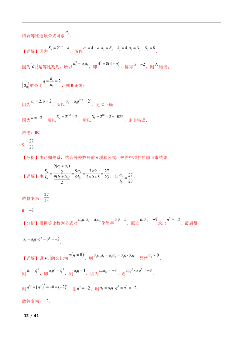 专题三数列第1讲　等差数列、等比数列解析版_2.2025数学总复习_2025年新高考资料_二轮复习_2025高考数学二轮复习专项突破练习_专题三数列