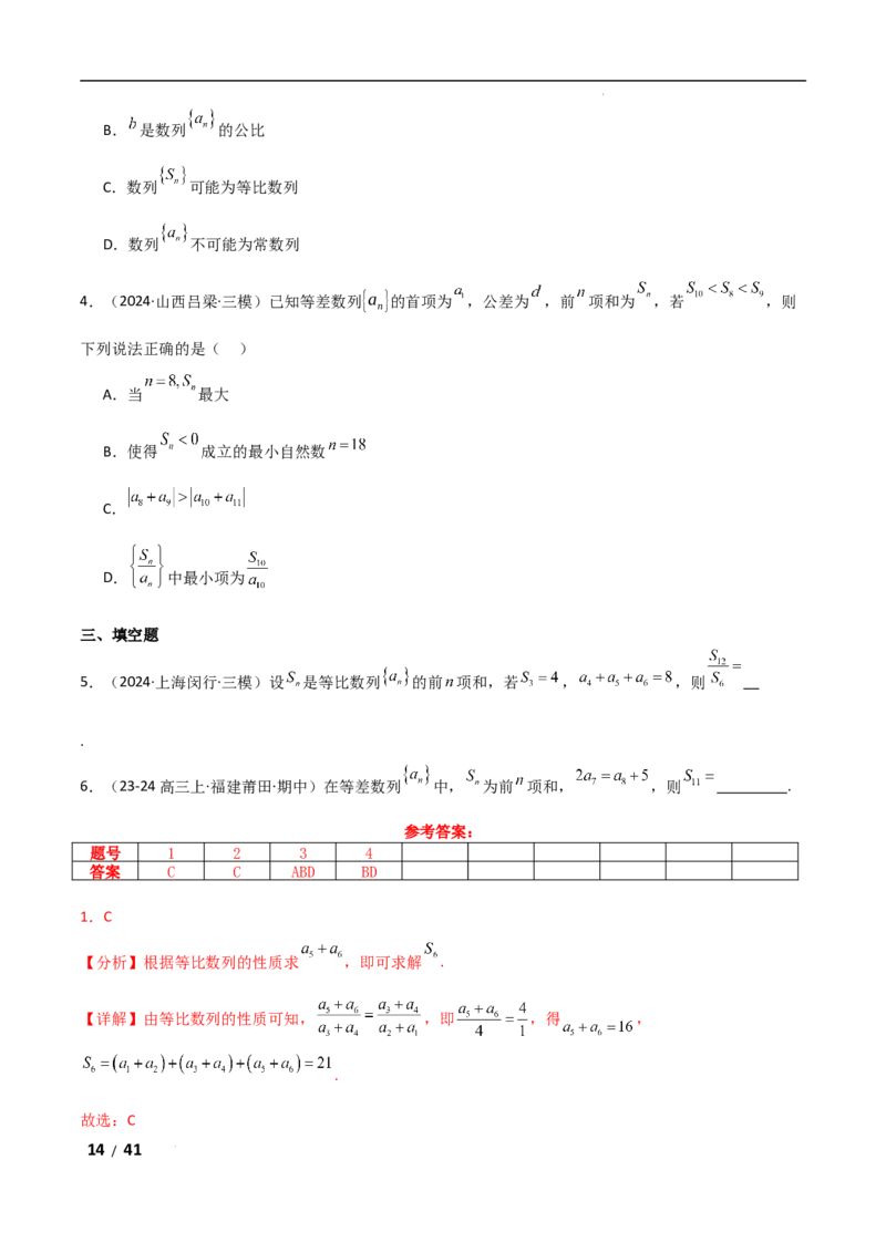 专题三数列第1讲　等差数列、等比数列解析版_2.2025数学总复习_2025年新高考资料_二轮复习_2025高考数学二轮复习专项突破练习_专题三数列