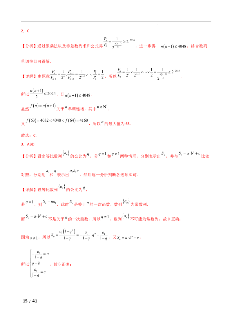 专题三数列第1讲　等差数列、等比数列解析版_2.2025数学总复习_2025年新高考资料_二轮复习_2025高考数学二轮复习专项突破练习_专题三数列