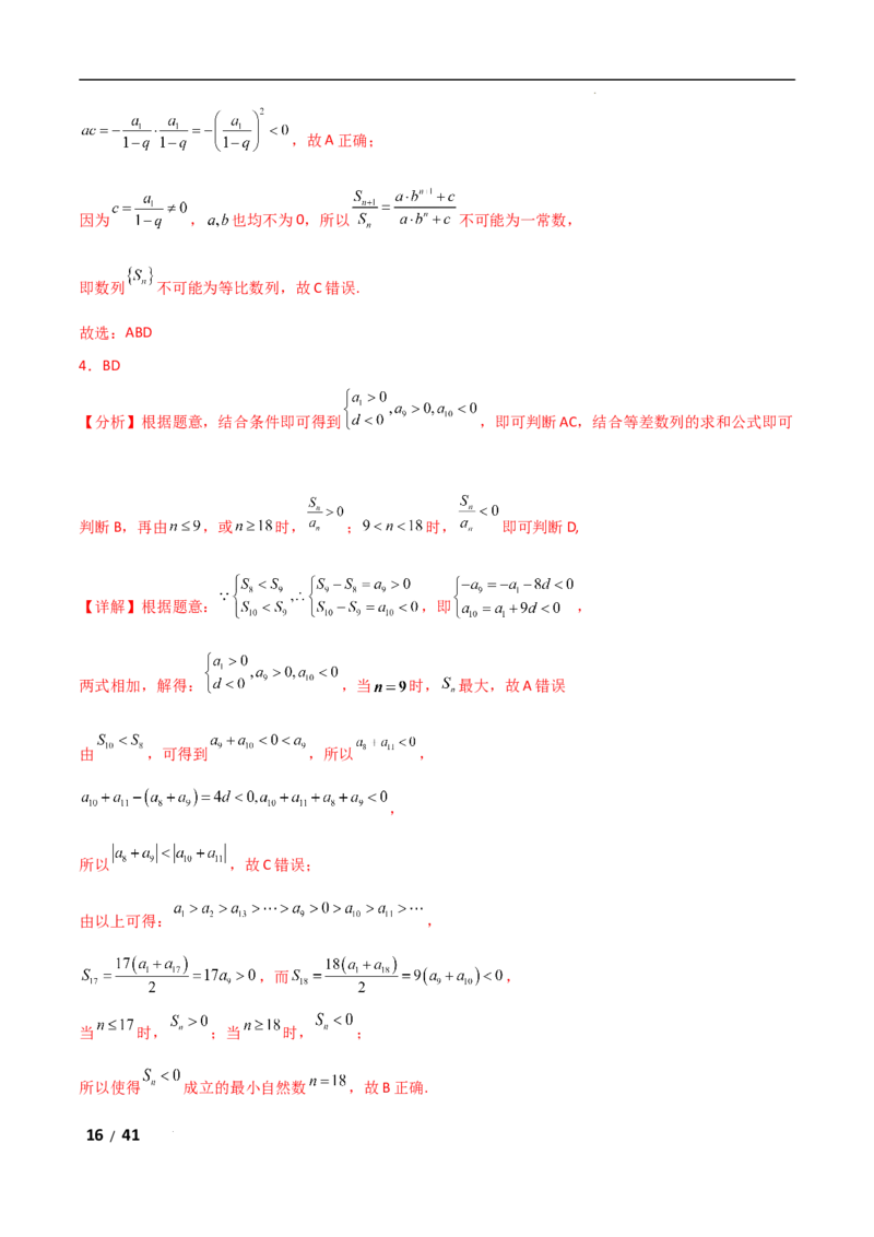 专题三数列第1讲　等差数列、等比数列解析版_2.2025数学总复习_2025年新高考资料_二轮复习_2025高考数学二轮复习专项突破练习_专题三数列