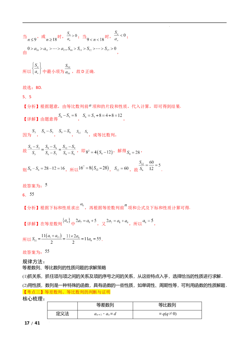 专题三数列第1讲　等差数列、等比数列解析版_2.2025数学总复习_2025年新高考资料_二轮复习_2025高考数学二轮复习专项突破练习_专题三数列