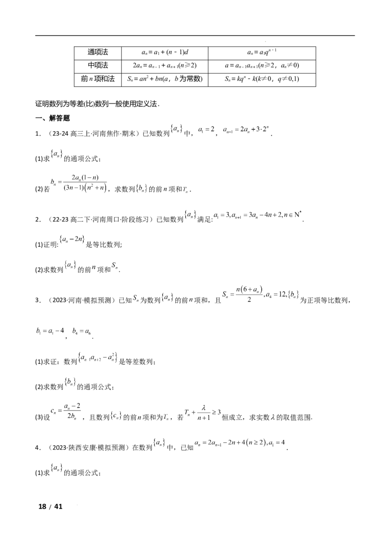 专题三数列第1讲　等差数列、等比数列解析版_2.2025数学总复习_2025年新高考资料_二轮复习_2025高考数学二轮复习专项突破练习_专题三数列
