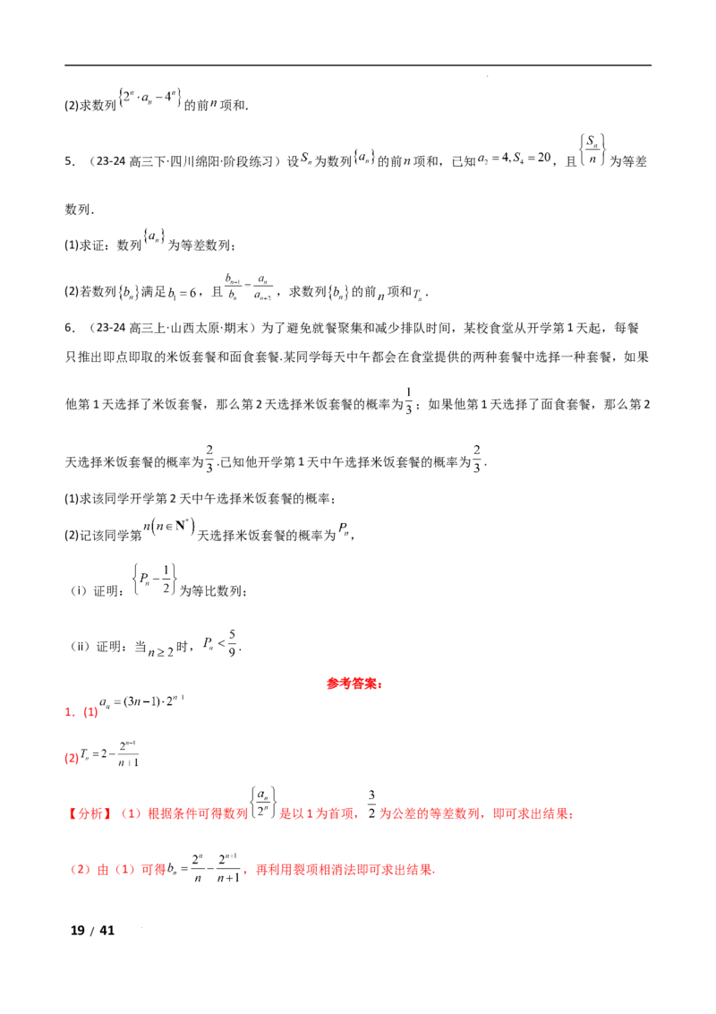 专题三数列第1讲　等差数列、等比数列解析版_2.2025数学总复习_2025年新高考资料_二轮复习_2025高考数学二轮复习专项突破练习_专题三数列