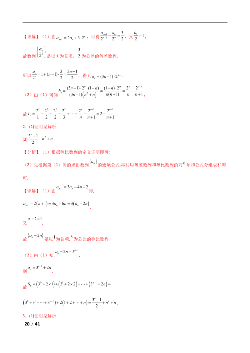 专题三数列第1讲　等差数列、等比数列解析版_2.2025数学总复习_2025年新高考资料_二轮复习_2025高考数学二轮复习专项突破练习_专题三数列