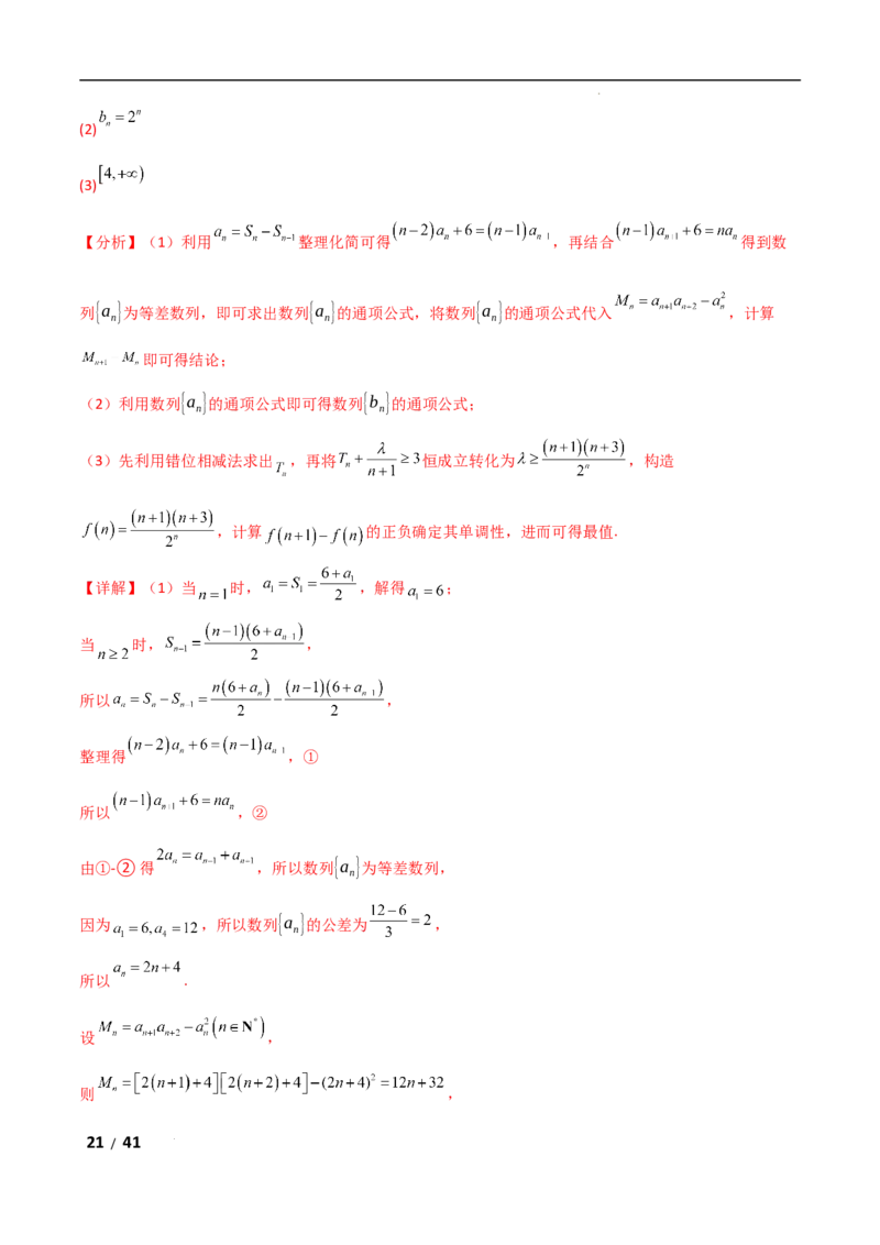 专题三数列第1讲　等差数列、等比数列解析版_2.2025数学总复习_2025年新高考资料_二轮复习_2025高考数学二轮复习专项突破练习_专题三数列