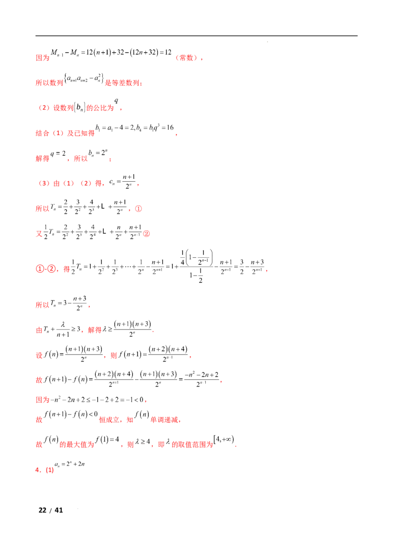 专题三数列第1讲　等差数列、等比数列解析版_2.2025数学总复习_2025年新高考资料_二轮复习_2025高考数学二轮复习专项突破练习_专题三数列