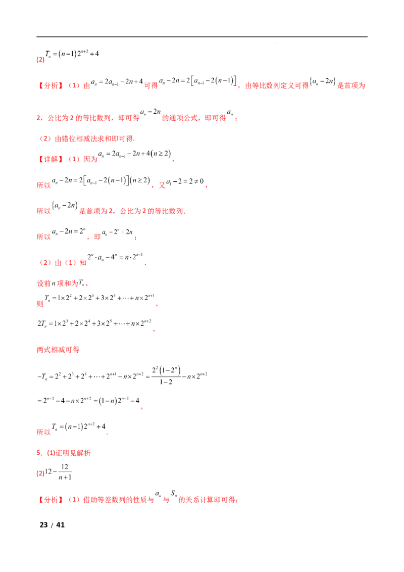 专题三数列第1讲　等差数列、等比数列解析版_2.2025数学总复习_2025年新高考资料_二轮复习_2025高考数学二轮复习专项突破练习_专题三数列