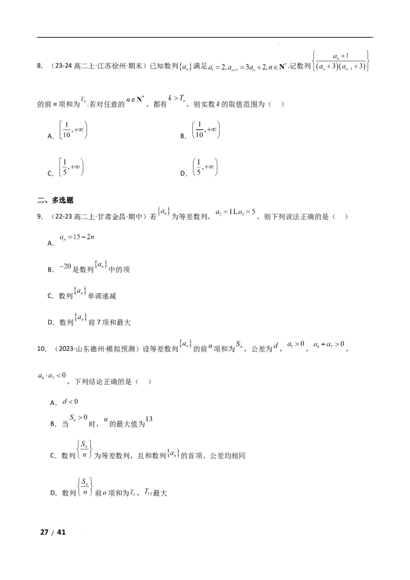专题三数列第1讲　等差数列、等比数列解析版_2.2025数学总复习_2025年新高考资料_二轮复习_2025高考数学二轮复习专项突破练习_专题三数列