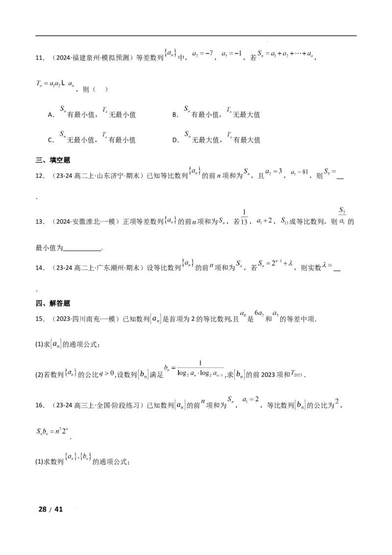 专题三数列第1讲　等差数列、等比数列解析版_2.2025数学总复习_2025年新高考资料_二轮复习_2025高考数学二轮复习专项突破练习_专题三数列