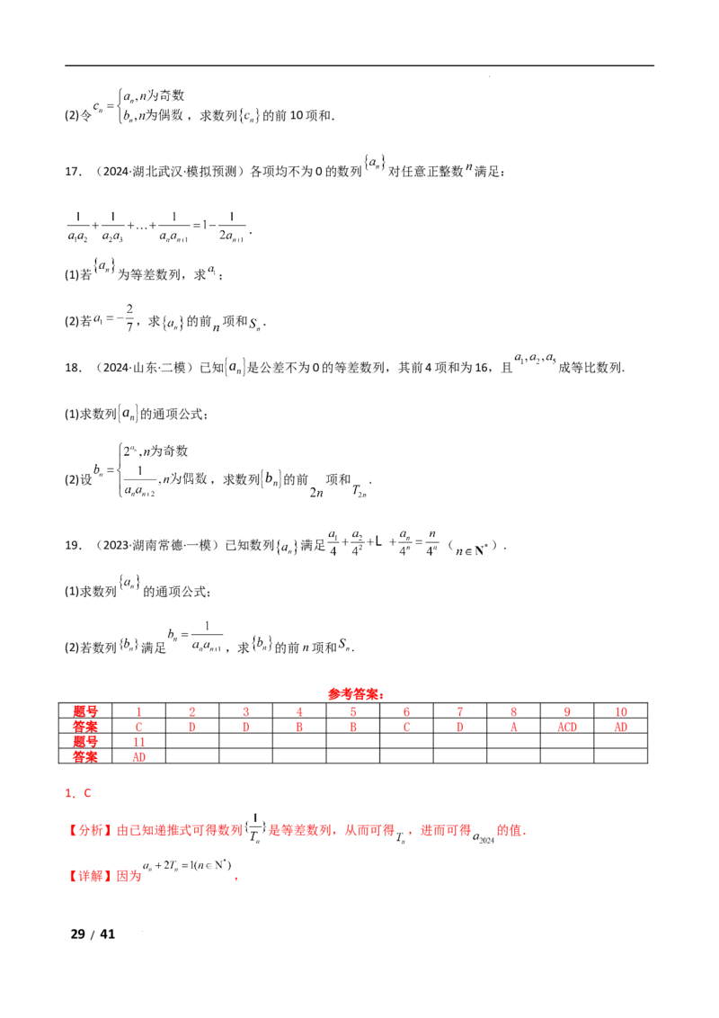 专题三数列第1讲　等差数列、等比数列解析版_2.2025数学总复习_2025年新高考资料_二轮复习_2025高考数学二轮复习专项突破练习_专题三数列