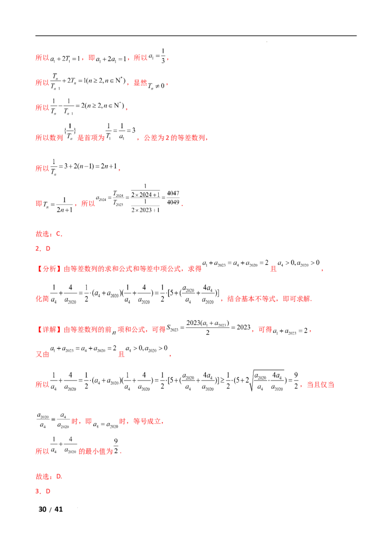 专题三数列第1讲　等差数列、等比数列解析版_2.2025数学总复习_2025年新高考资料_二轮复习_2025高考数学二轮复习专项突破练习_专题三数列