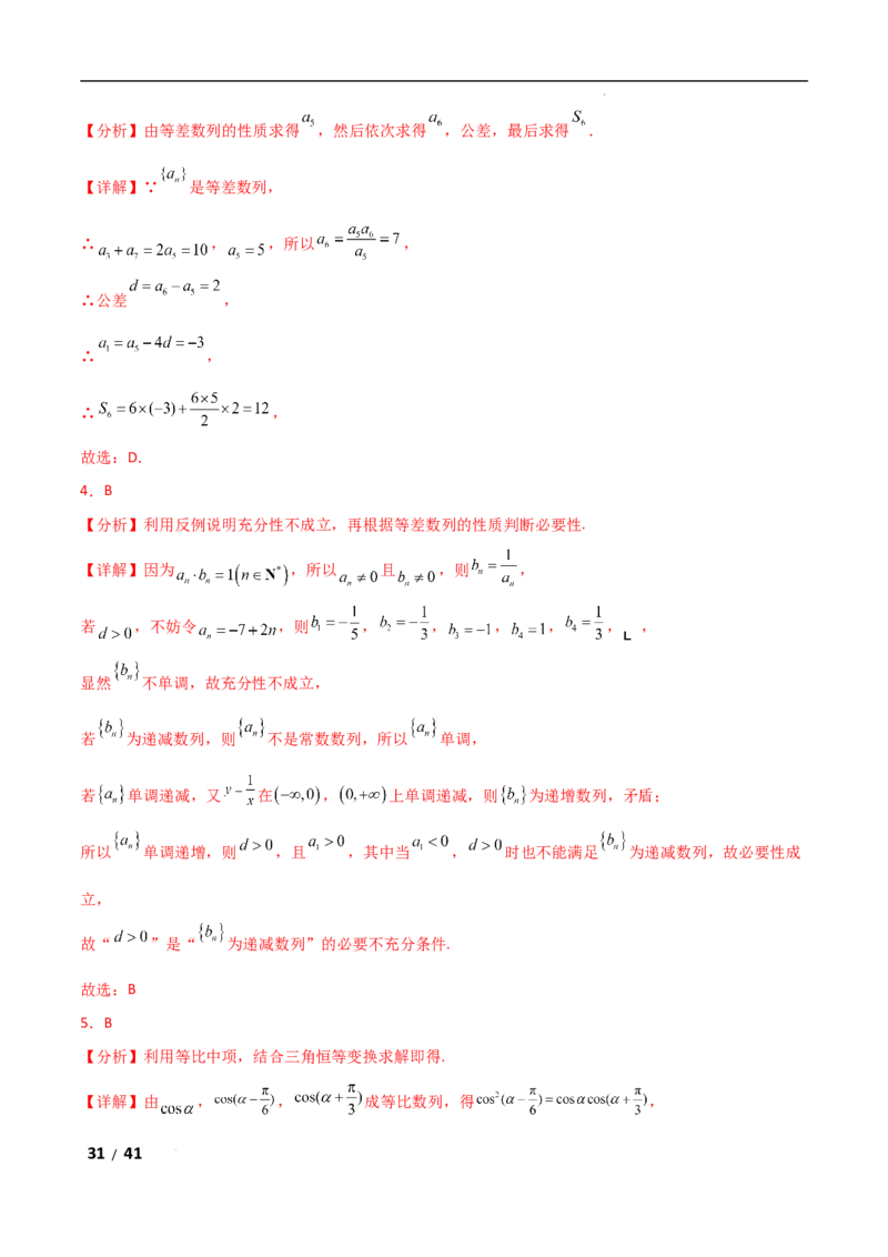 专题三数列第1讲　等差数列、等比数列解析版_2.2025数学总复习_2025年新高考资料_二轮复习_2025高考数学二轮复习专项突破练习_专题三数列