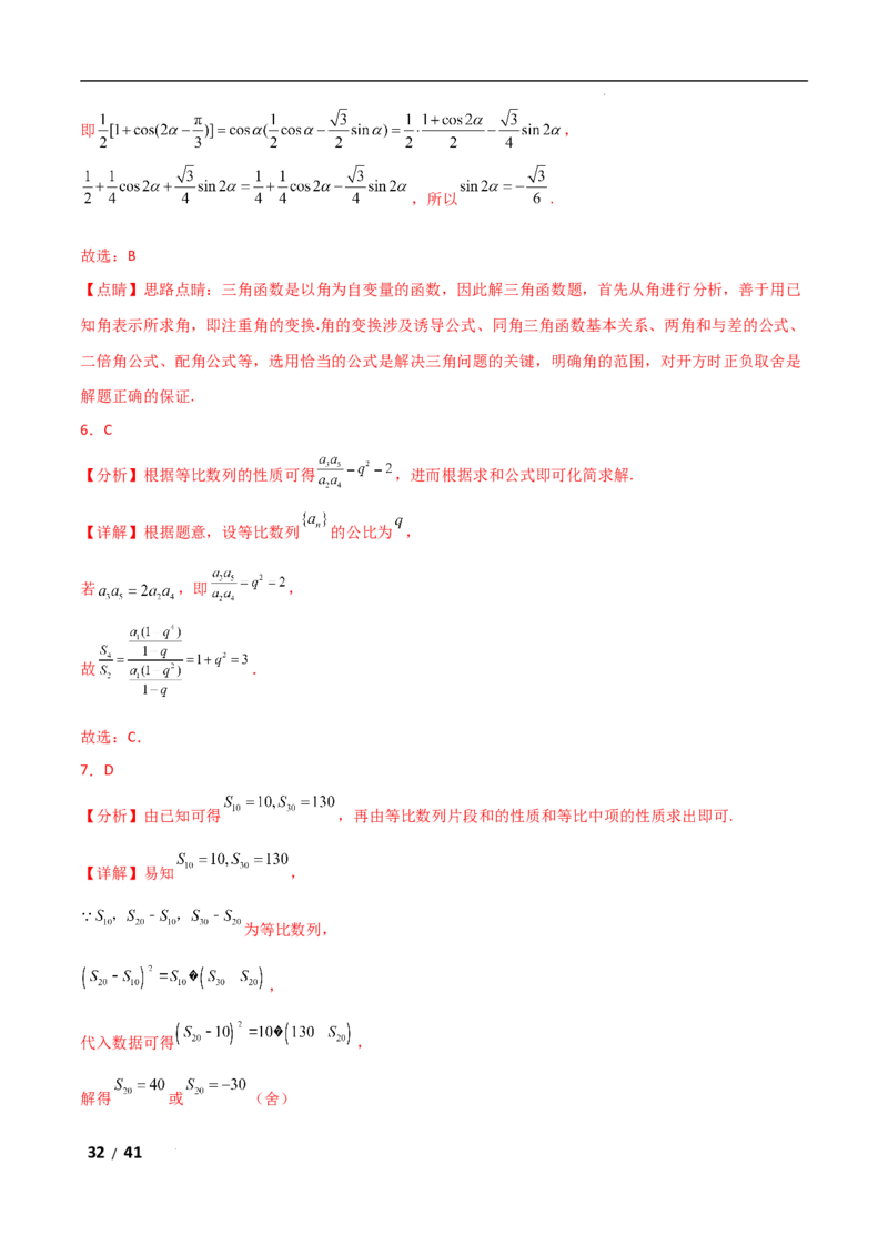 专题三数列第1讲　等差数列、等比数列解析版_2.2025数学总复习_2025年新高考资料_二轮复习_2025高考数学二轮复习专项突破练习_专题三数列