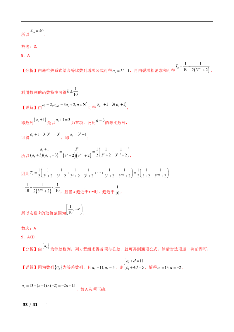 专题三数列第1讲　等差数列、等比数列解析版_2.2025数学总复习_2025年新高考资料_二轮复习_2025高考数学二轮复习专项突破练习_专题三数列