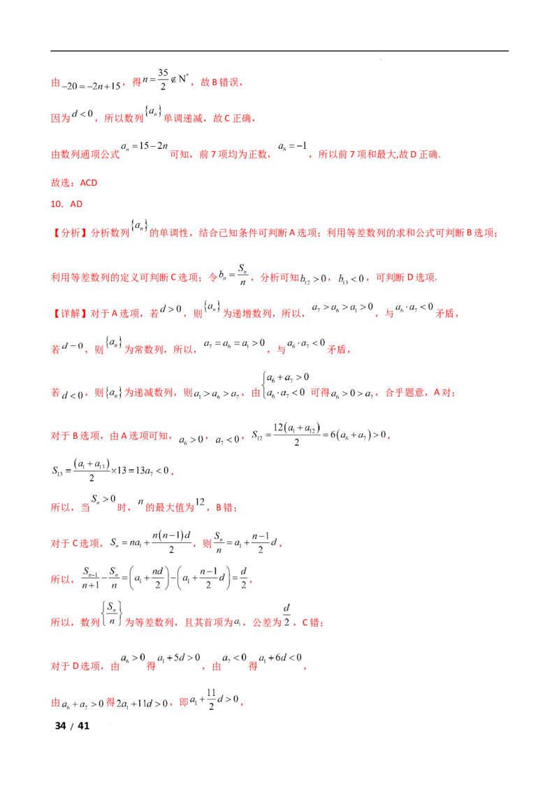 专题三数列第1讲　等差数列、等比数列解析版_2.2025数学总复习_2025年新高考资料_二轮复习_2025高考数学二轮复习专项突破练习_专题三数列