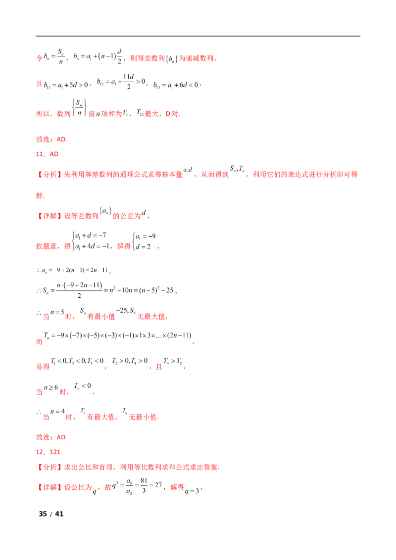 专题三数列第1讲　等差数列、等比数列解析版_2.2025数学总复习_2025年新高考资料_二轮复习_2025高考数学二轮复习专项突破练习_专题三数列