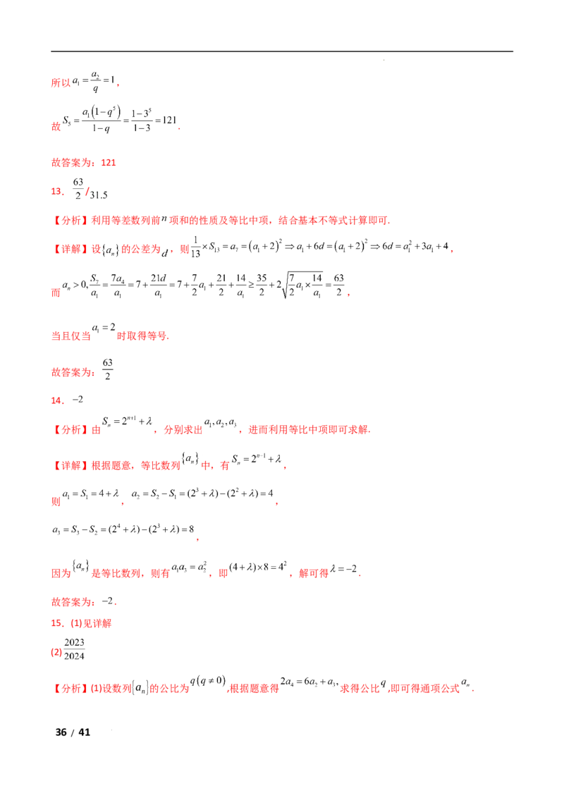 专题三数列第1讲　等差数列、等比数列解析版_2.2025数学总复习_2025年新高考资料_二轮复习_2025高考数学二轮复习专项突破练习_专题三数列
