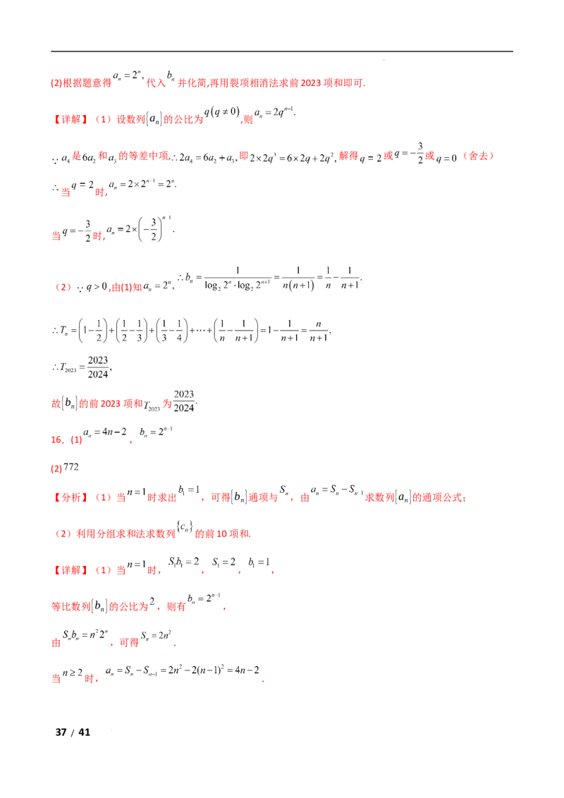 专题三数列第1讲　等差数列、等比数列解析版_2.2025数学总复习_2025年新高考资料_二轮复习_2025高考数学二轮复习专项突破练习_专题三数列