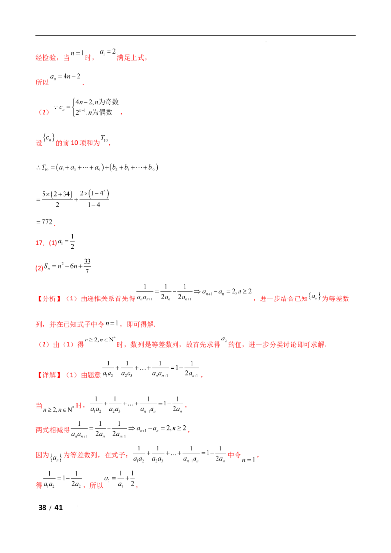 专题三数列第1讲　等差数列、等比数列解析版_2.2025数学总复习_2025年新高考资料_二轮复习_2025高考数学二轮复习专项突破练习_专题三数列