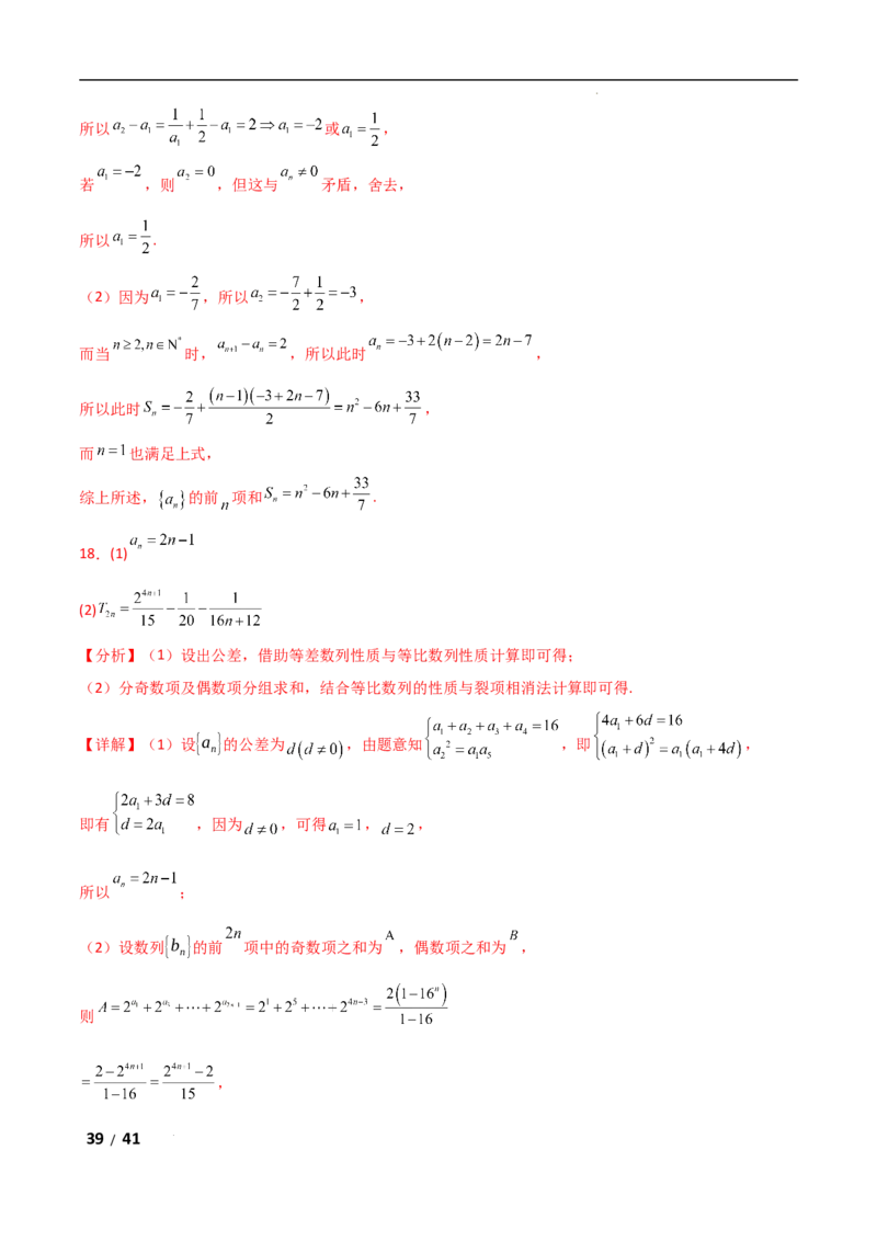 专题三数列第1讲　等差数列、等比数列解析版_2.2025数学总复习_2025年新高考资料_二轮复习_2025高考数学二轮复习专项突破练习_专题三数列
