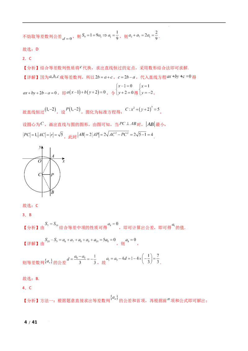 专题三数列第1讲　等差数列、等比数列解析版_2.2025数学总复习_2025年新高考资料_二轮复习_2025高考数学二轮复习专项突破练习_专题三数列