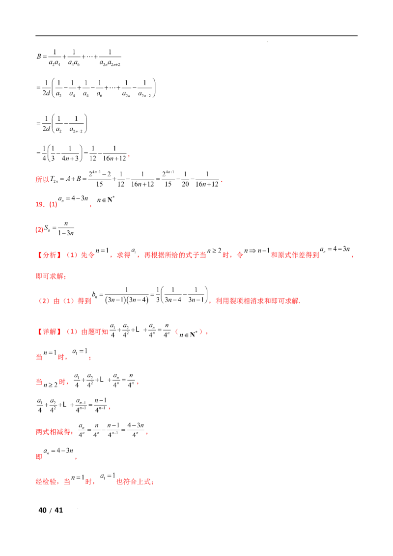 专题三数列第1讲　等差数列、等比数列解析版_2.2025数学总复习_2025年新高考资料_二轮复习_2025高考数学二轮复习专项突破练习_专题三数列