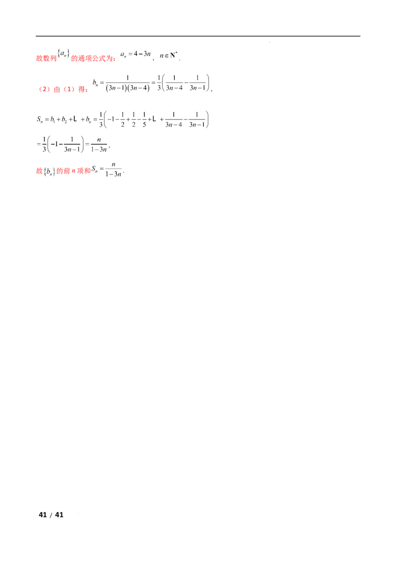 专题三数列第1讲　等差数列、等比数列解析版_2.2025数学总复习_2025年新高考资料_二轮复习_2025高考数学二轮复习专项突破练习_专题三数列