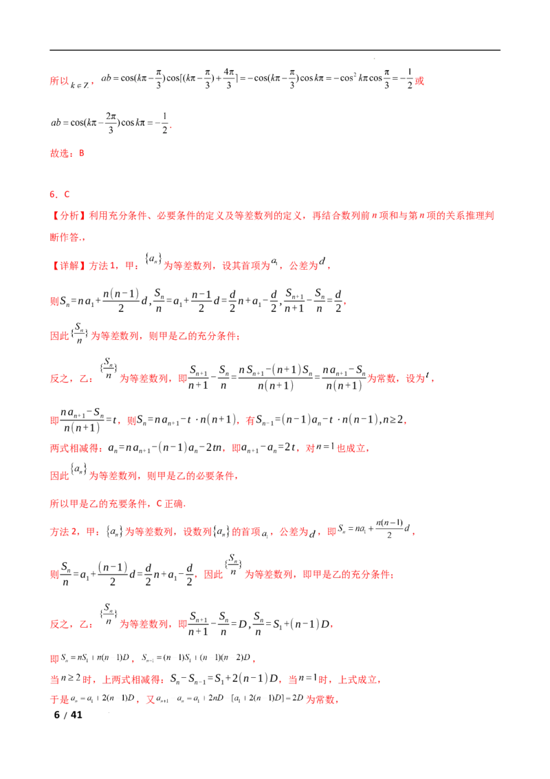 专题三数列第1讲　等差数列、等比数列解析版_2.2025数学总复习_2025年新高考资料_二轮复习_2025高考数学二轮复习专项突破练习_专题三数列