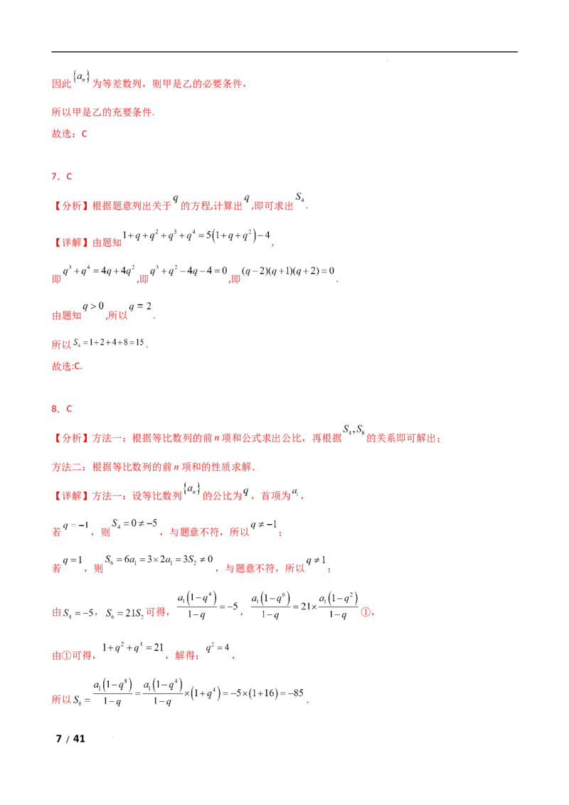 专题三数列第1讲　等差数列、等比数列解析版_2.2025数学总复习_2025年新高考资料_二轮复习_2025高考数学二轮复习专项突破练习_专题三数列