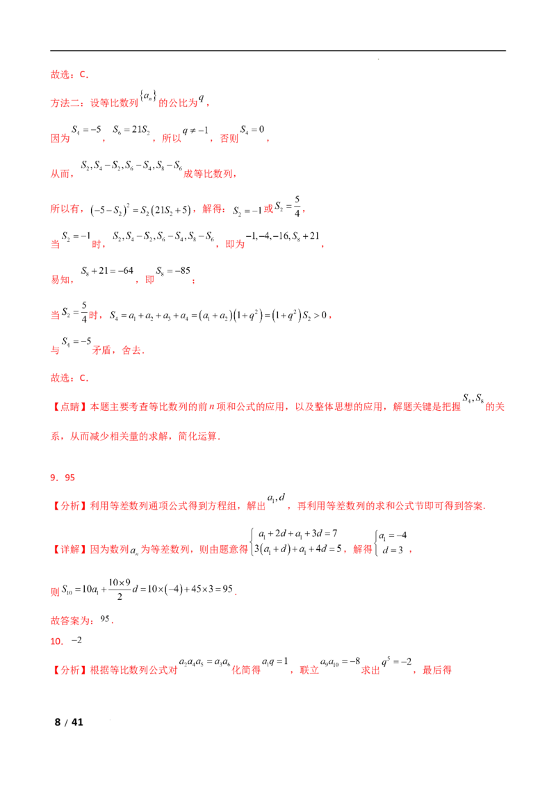 专题三数列第1讲　等差数列、等比数列解析版_2.2025数学总复习_2025年新高考资料_二轮复习_2025高考数学二轮复习专项突破练习_专题三数列