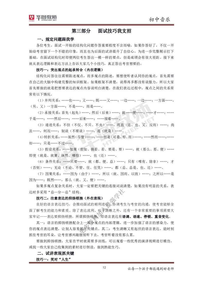 音乐_教资初高中_教资面试2025教资面试备考资料合集_教资面试资料合集_3、教资面试资料包大全_19中小学教师资格面试试库宝书_初中