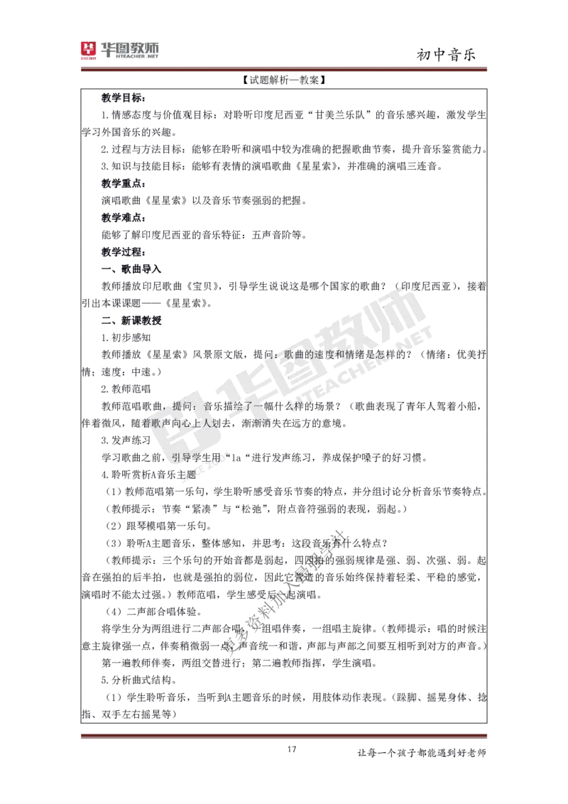 音乐_教资初高中_教资面试2025教资面试备考资料合集_教资面试资料合集_3、教资面试资料包大全_19中小学教师资格面试试库宝书_初中