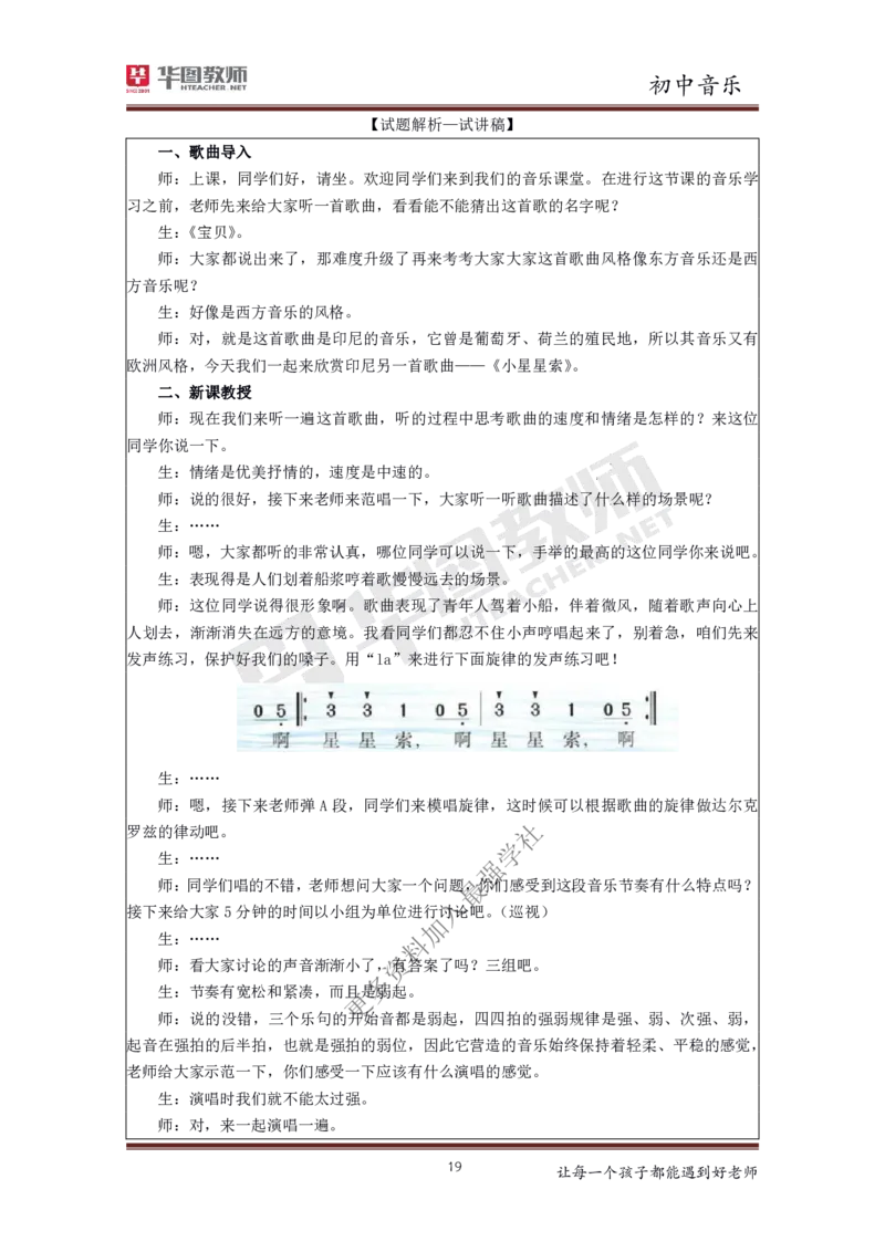 音乐_教资初高中_教资面试2025教资面试备考资料合集_教资面试资料合集_3、教资面试资料包大全_19中小学教师资格面试试库宝书_初中