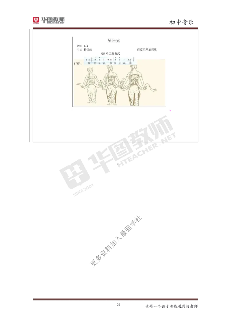 音乐_教资初高中_教资面试2025教资面试备考资料合集_教资面试资料合集_3、教资面试资料包大全_19中小学教师资格面试试库宝书_初中