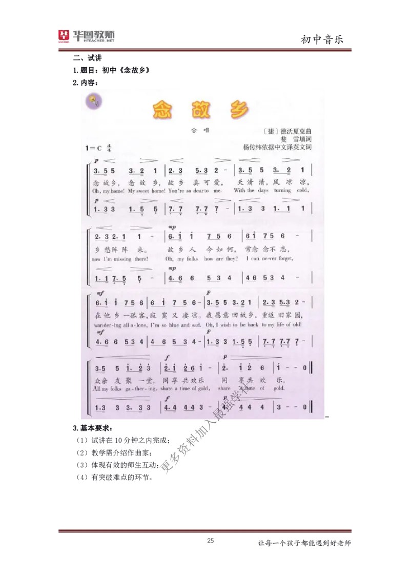 音乐_教资初高中_教资面试2025教资面试备考资料合集_教资面试资料合集_3、教资面试资料包大全_19中小学教师资格面试试库宝书_初中