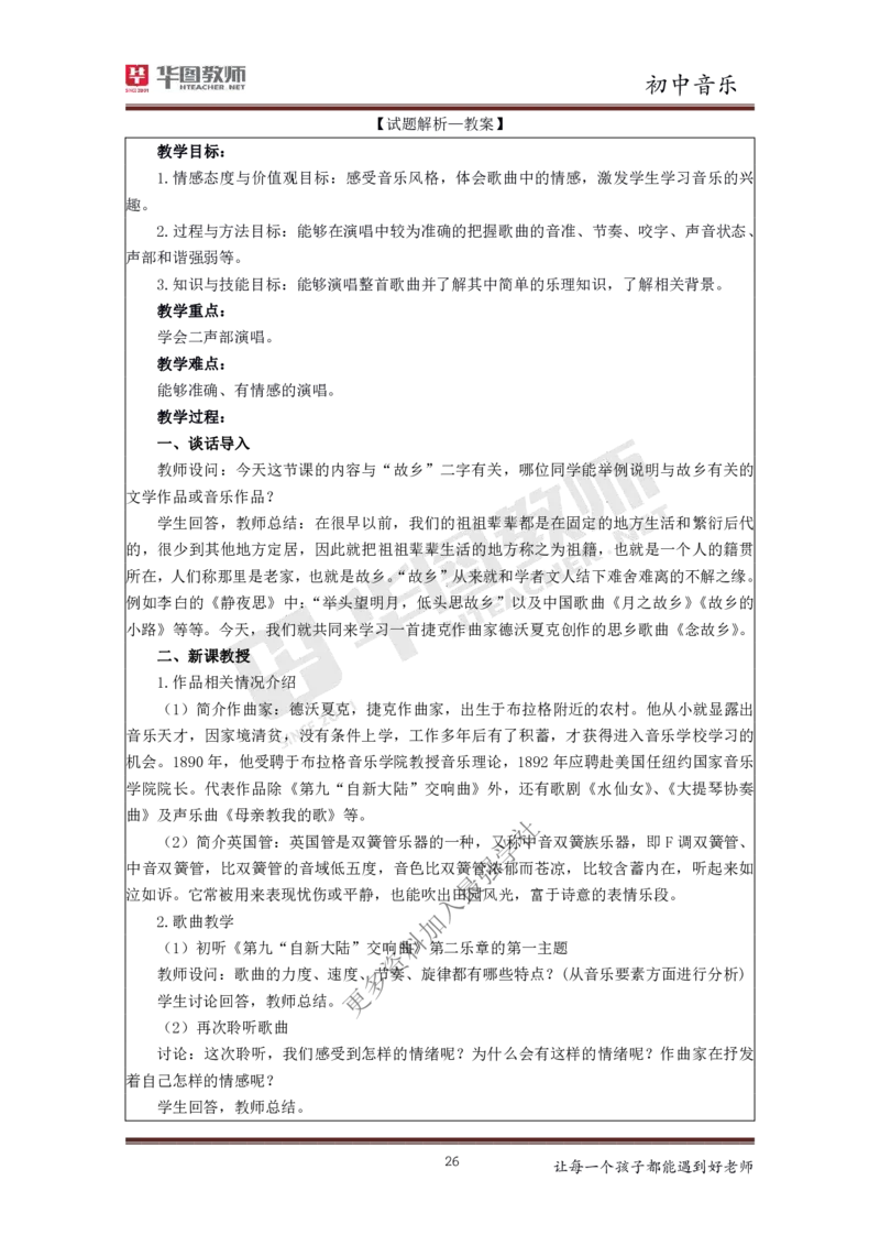 音乐_教资初高中_教资面试2025教资面试备考资料合集_教资面试资料合集_3、教资面试资料包大全_19中小学教师资格面试试库宝书_初中
