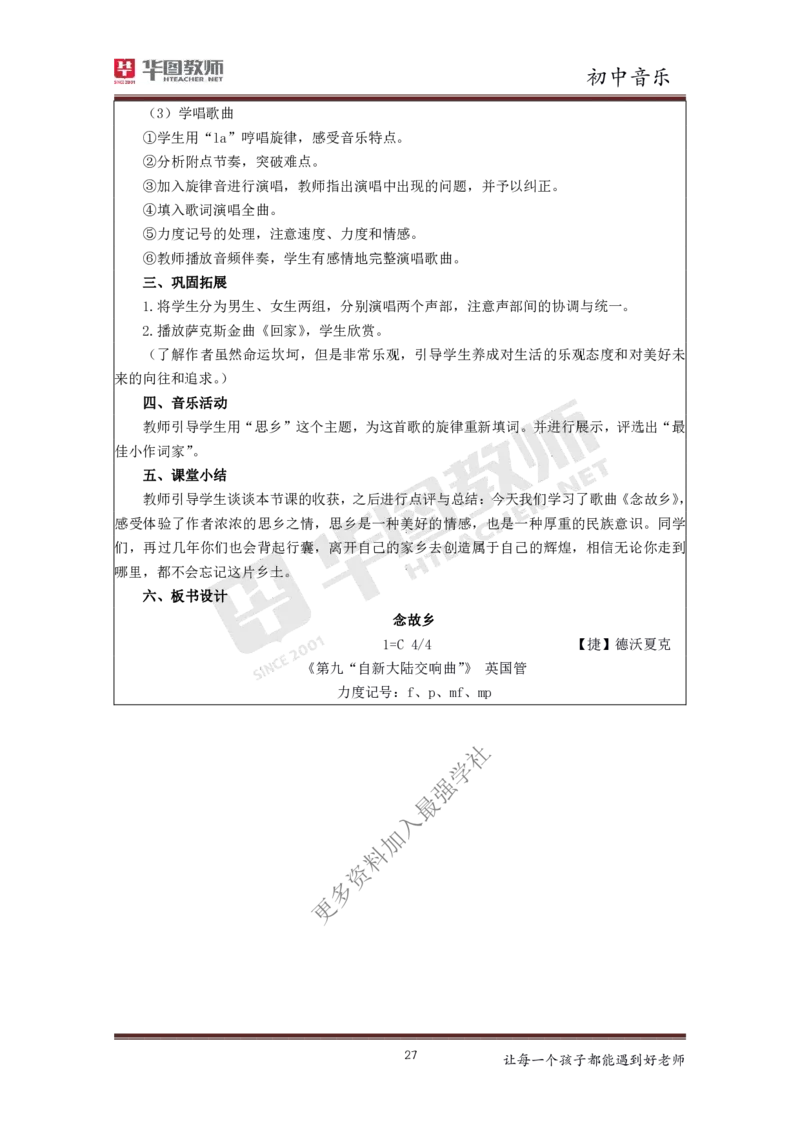 音乐_教资初高中_教资面试2025教资面试备考资料合集_教资面试资料合集_3、教资面试资料包大全_19中小学教师资格面试试库宝书_初中