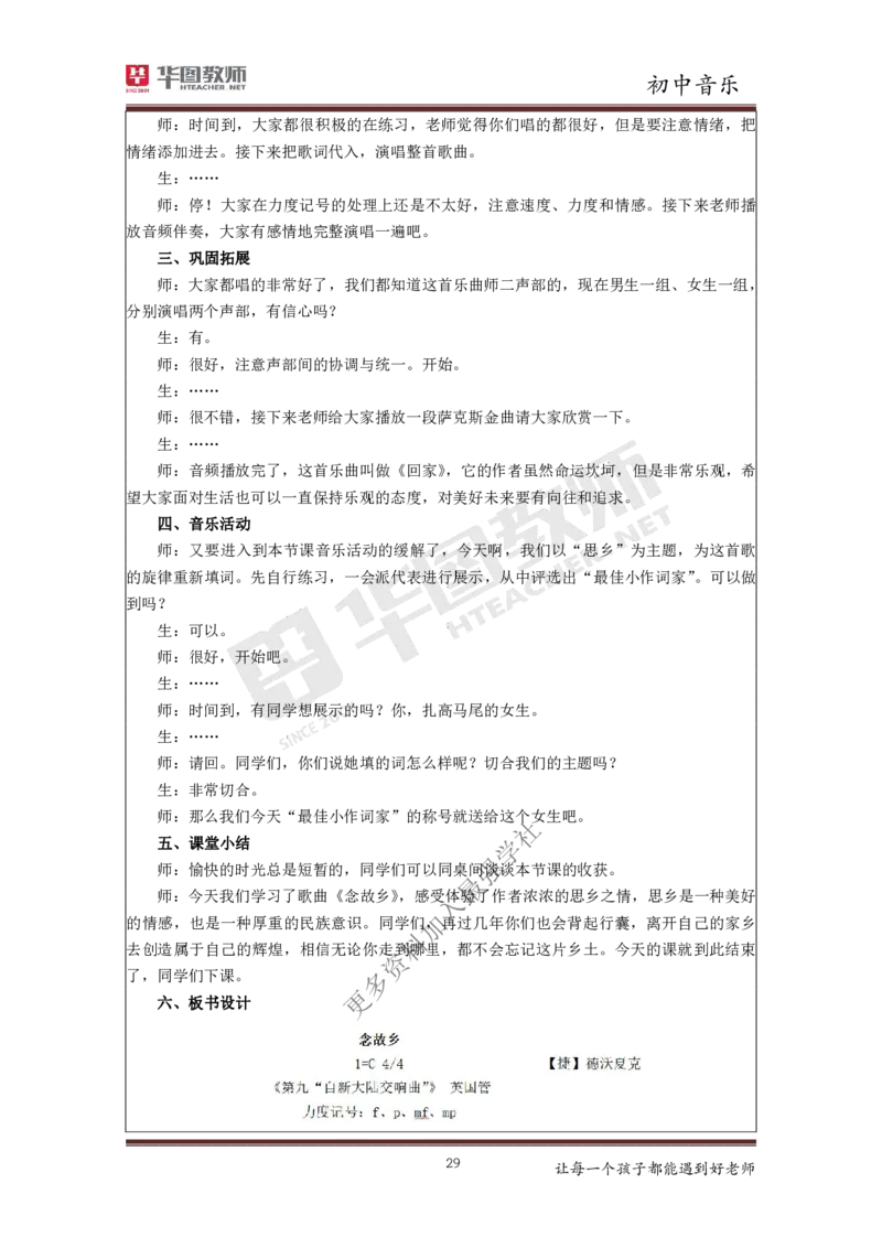 音乐_教资初高中_教资面试2025教资面试备考资料合集_教资面试资料合集_3、教资面试资料包大全_19中小学教师资格面试试库宝书_初中