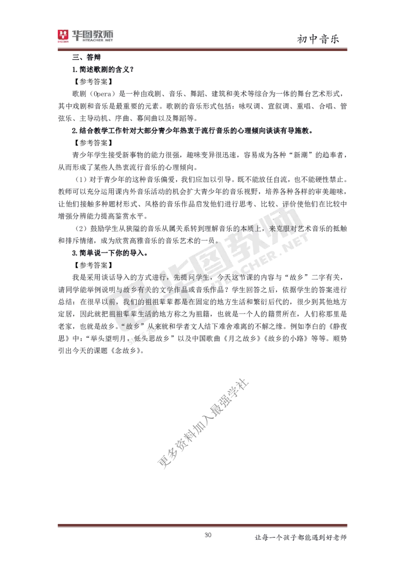 音乐_教资初高中_教资面试2025教资面试备考资料合集_教资面试资料合集_3、教资面试资料包大全_19中小学教师资格面试试库宝书_初中