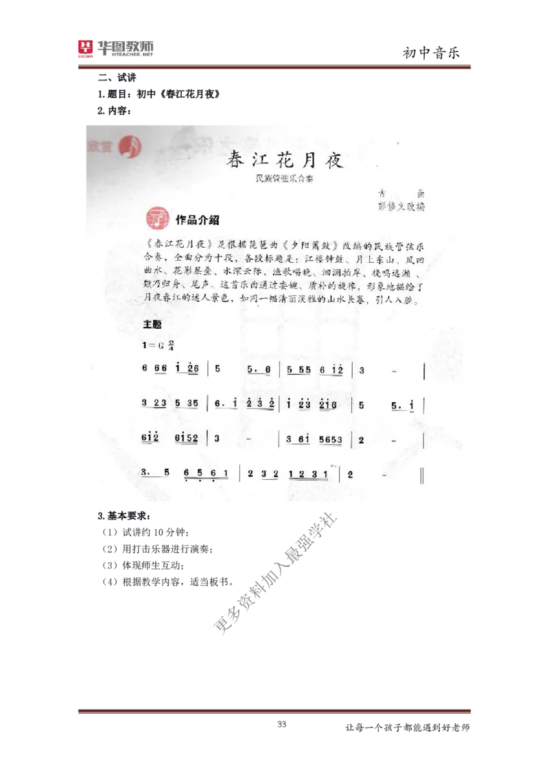 音乐_教资初高中_教资面试2025教资面试备考资料合集_教资面试资料合集_3、教资面试资料包大全_19中小学教师资格面试试库宝书_初中