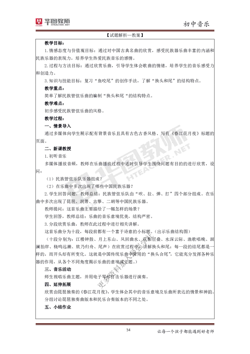 音乐_教资初高中_教资面试2025教资面试备考资料合集_教资面试资料合集_3、教资面试资料包大全_19中小学教师资格面试试库宝书_初中