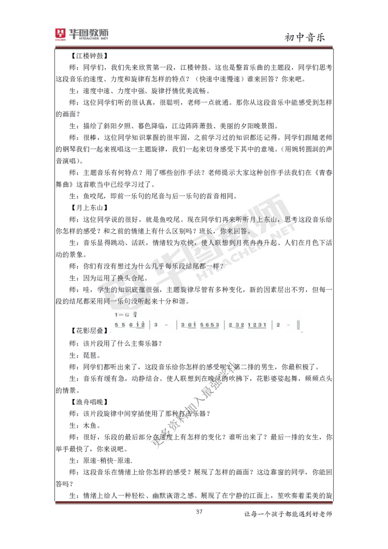 音乐_教资初高中_教资面试2025教资面试备考资料合集_教资面试资料合集_3、教资面试资料包大全_19中小学教师资格面试试库宝书_初中