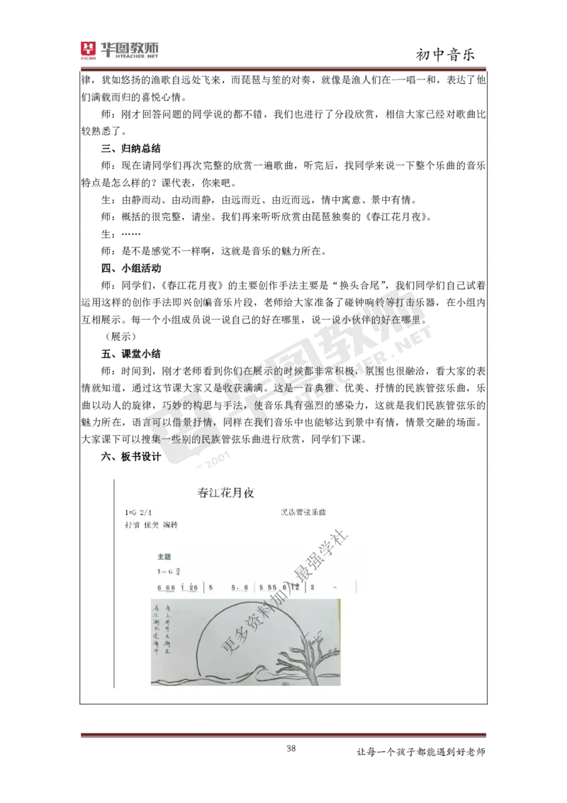 音乐_教资初高中_教资面试2025教资面试备考资料合集_教资面试资料合集_3、教资面试资料包大全_19中小学教师资格面试试库宝书_初中